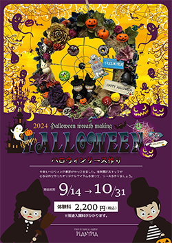 ハロウィンリース作り