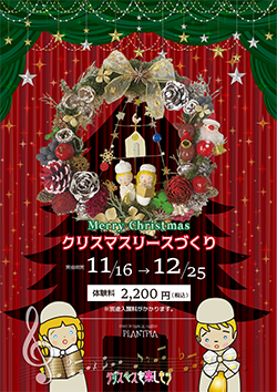クリスマスリースづくり