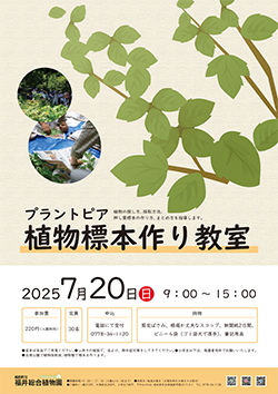 標本教室