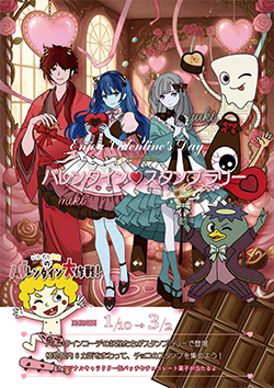 バレンタイン♡スタンプラリー