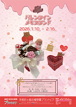 バレンタインメモスタンド